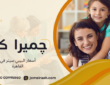 أسعار البيبي سيتر في القاهرة | دليل الأسعار 01000995840
