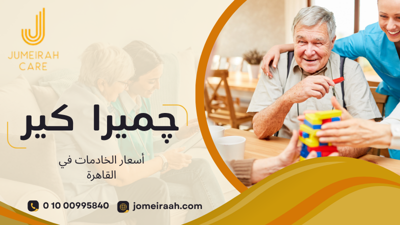 أسعار الخادمات في القاهرة 