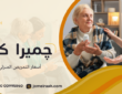 تمريض منزلي 24 ساعة لرعاية مستمرة وآمنة 01000995840