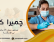 تمريض منزلي 24 ساعة في الإسكندرية | رعاية متكاملة  01000995840