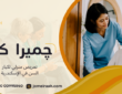 تمريض منزلي لكبار السن في الإسكندرية لرعاية آمنة 01000995840