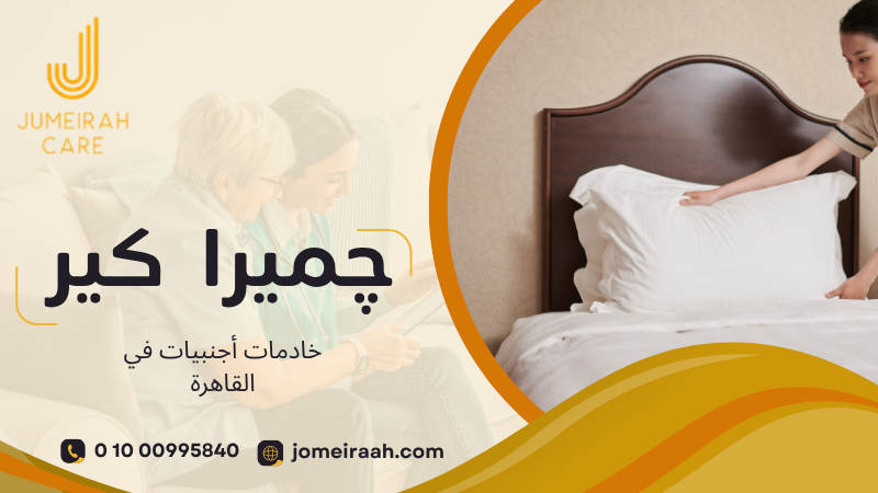 خادمات أجنبيات في القاهرة