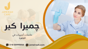 خادمات أجنبيات في القاهرة