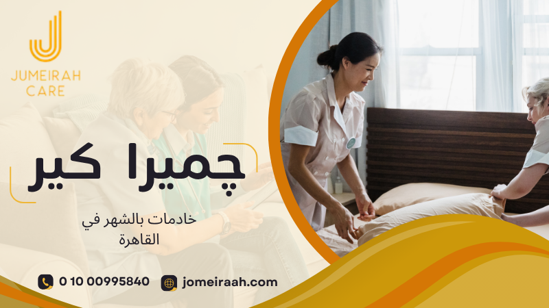خادمات بالشهر في القاهرة 