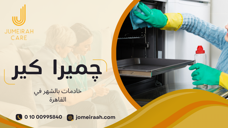 خادمات بالشهر في القاهرة 