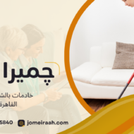 خادمات بالشهر في القاهرة