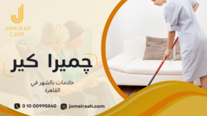 خادمات بالشهر في القاهرة