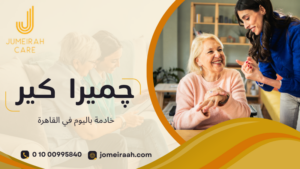 خادمة باليوم في القاهرة