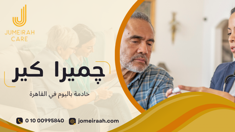 خادمة باليوم في القاهرة لخدمة منزلية مرنة 01000995840 4 خادمة باليوم في القاهرة