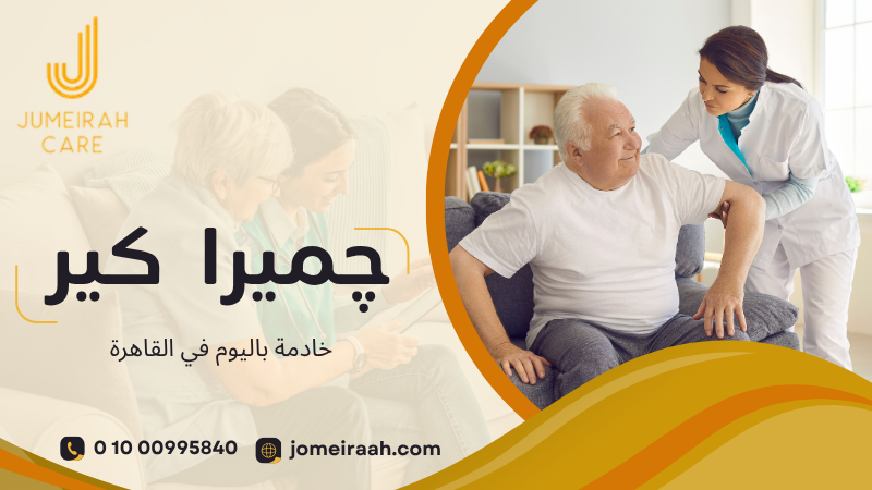 خادمة باليوم في القاهرة لخدمة منزلية مرنة 01000995840 2 خادمة باليوم في القاهرة