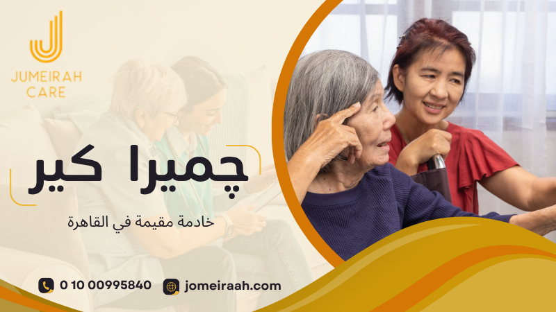 خادمة مقيمة في القاهرة لاختيار الخدمة المناسبة لمنزلك 01000995840 6 خادمة مقيمة في القاهرة