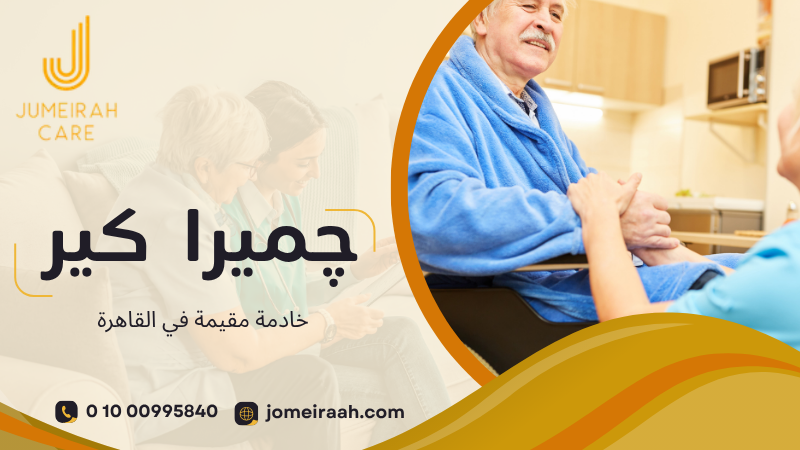 خادمة مقيمة في القاهرة لاختيار الخدمة المناسبة لمنزلك 01000995840 4 خادمة مقيمة في القاهرة