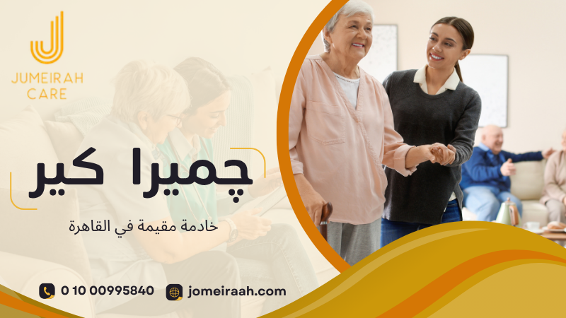 خادمة مقيمة في القاهرة لاختيار الخدمة المناسبة لمنزلك 01000995840 3 خادمة مقيمة في القاهرة