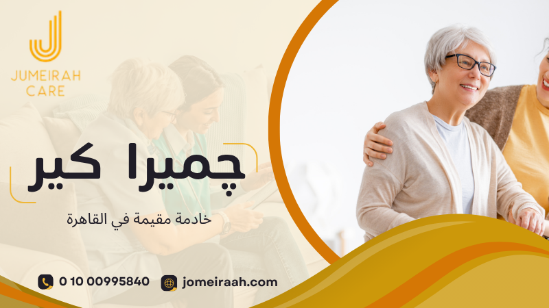 خادمة مقيمة في القاهرة لاختيار الخدمة المناسبة لمنزلك 01000995840 2 خادمة مقيمة في القاهرة