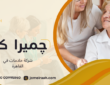 شركة خادمات في القاهرة لاختيار الخدمة المناسبة لمنزلك 01000995840