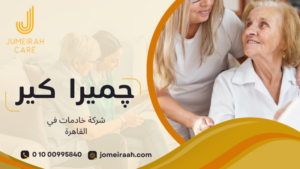 شركة خادمات في القاهرة