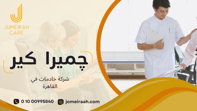 شركة خادمات في القاهرة لاختيار الخدمة المناسبة لمنزلك 01000995840 3 مقارنة أنظمة الخدمة لدى شركة خادمات في القاهرة