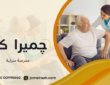 ممرضة منزلية: المهام وكيفية اختيار الممرضة المناسبة 01000995840