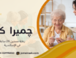 رعاية مسنين 24 ساعة في الإسكندرية بخدمة متكاملة 01000995840