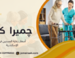 أسعار رعاية المسنين في الإسكندرية وخيارات الخدمة 01000995840