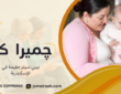 بيبي سيتر مقيمة في الإسكندرية لرعاية أطفالك بأمان  01000995840