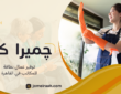 توفير عمال نظافة للمكاتب في القاهرة لتنظيم بيئة العمل