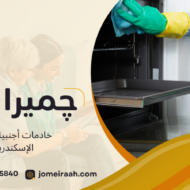 خادمات أجنبيات في الإسكندرية