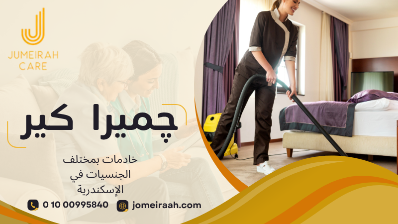 خادمات بمختلف الجنسيات في الإسكندرية 