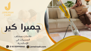 خادمات بمختلف الجنسيات في الإسكندرية