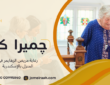 رعاية مريض الزهايمر في المنزل بالإسكندرية|رعايةآمنة