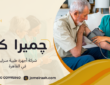 شركة أجهزة طبية منزلية في القاهرة لتوفير الأجهزة المناسبة للمرضى 01000995840