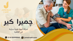 شركة أجهزة طبية منزلية في القاهرة