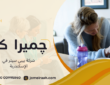 شركة بيبي سيتر في الإسكندرية لرعاية طفلك باهتمام 01000995840