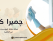 عمالة نظافة للمؤسسات في القاهرة لتنظيم بيئة العمل