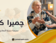 ممرضة منزلية المعادي لرعاية المرضى وكبار السن في المنزل