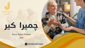 ممرضة منزلية مدينة نصر