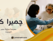ممرضة منزلية مصر الجديدة لرعاية آمنة داخل المنزل